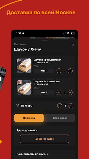 Шаурму Х@чу Screenshot 3