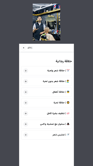 صالون المقص الملكي Screenshot 1
