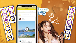 ビデオや電話、お悩み掲示板でフレンド作りもできる-スッキリン Screenshot 2