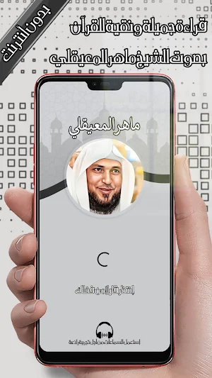 Maher Al-Muaiqly Quran Offline Screenshot 0