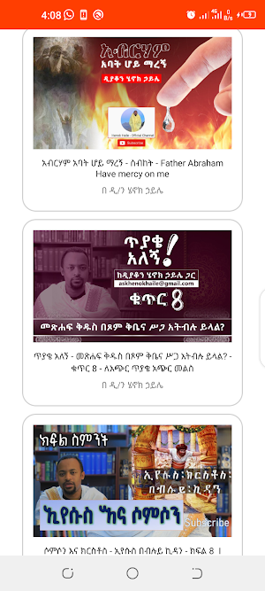 ዲ/ን ሄኖክ ኃይሌ ትምህርቶች | Dn Henok Screenshot 1