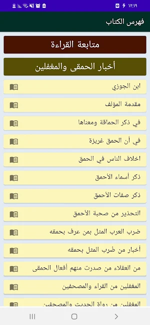 من روائع ابن الجوزي Screenshot 2