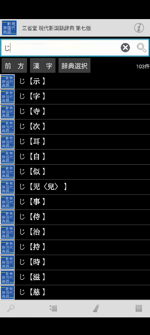 三省堂 現代新国語辞典 第七版 Screenshot 3