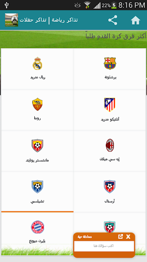 تذاكر مباريات Screenshot 0