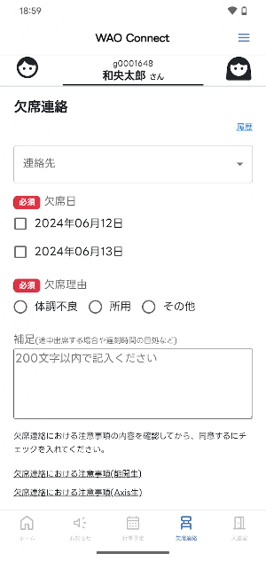 WAO Connect - ワオ会員向け連絡ツール Screenshot 2