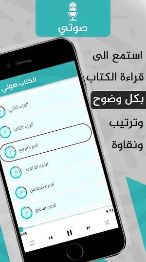 كتاب ادارة الوقت مسموع Screenshot 1