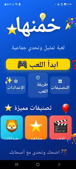 جوالك على راسك: خمنها و العبها Screenshot 1