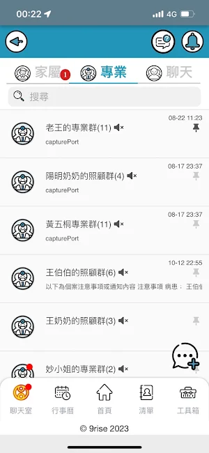 安心御老專業 Screenshot 1