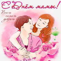 картинки с днем матери