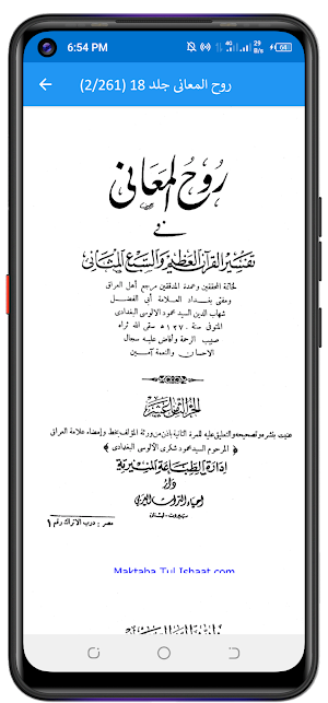 تفسیر روح المعانی Screenshot 3