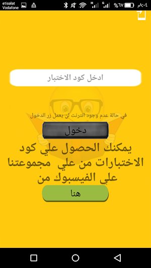 امتحانات نظام التابلت- نظام الثانوية العامة الجديد Screenshot 3