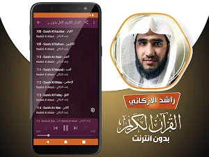 قران كامل بصوت راشد الاركاني بدون نت‎ Screenshot 3
