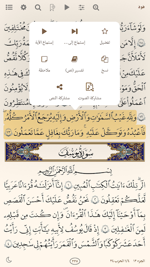 القرآن الهادي - مع تفسير (اهل البيت)‏ Screenshot 2