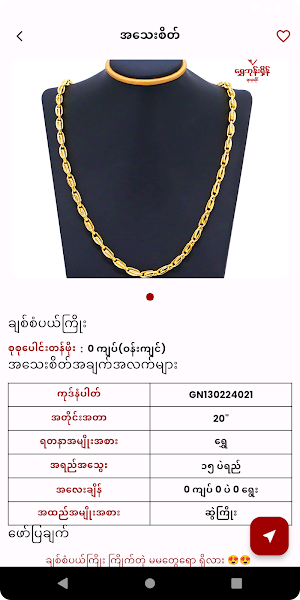 ShwePhoneShein Screenshot 1