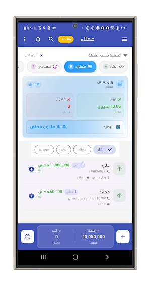 صقر الحسابات - دفتر الديون برو Screenshot 2