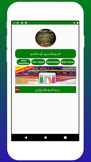 Hazrat Sayyedatuna Aisha Siddiqa Ke 100 Waqiaat Screenshot 0