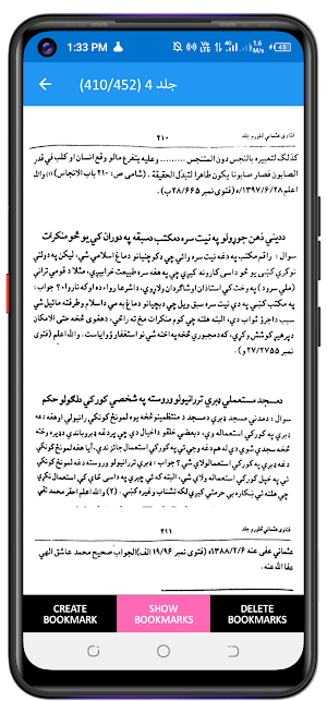 فتاوی عثمانی پشتو Screenshot 1