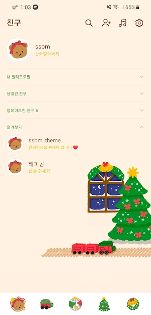 [SSOM]happyholiday_TALK Screenshot 0