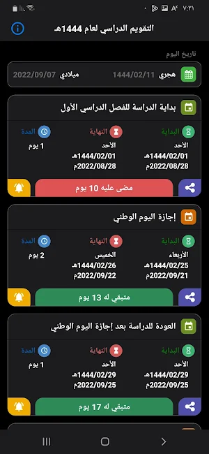 تقويم الدراسة Screenshot 3