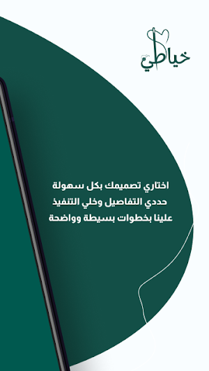 خياطي Screenshot 1