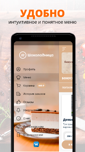 Шоколадница | Киров Screenshot 1