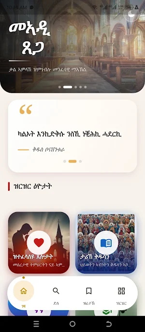 መኣዲ ጸጋ - ካቶሊካዊ መተግበሪ Screenshot 0