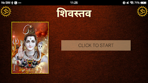 शिवस्तव / ShivStav Screenshot 3