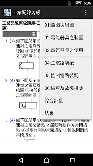 2021技能檢定-工業配線丙級題庫 Screenshot 0
