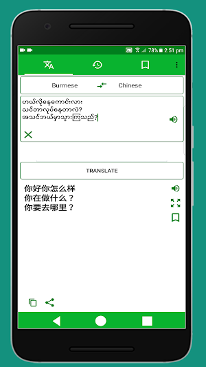 Chinese Language For Myanmar Screenshot 0