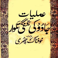 Jadu Ki Nangi Talwaar Amliyat