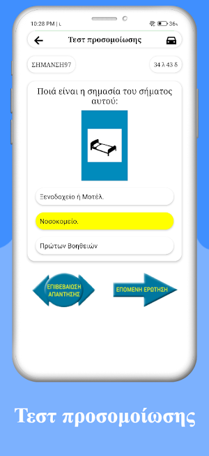 Σήματα Οδήγησης Κ.Ο.Κ. Screenshot 1