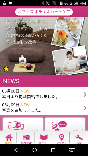 オフィス ボディ＆ハートケア　公式アプリ Screenshot 1