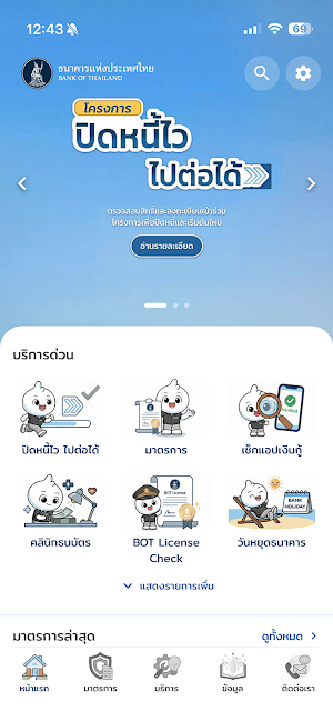 แบงก์ชาติ Screenshot 0