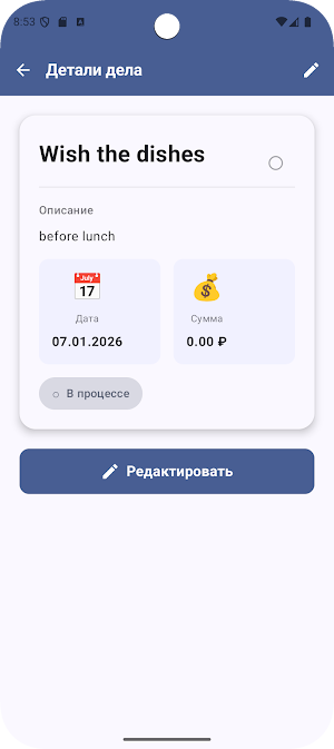 Список дел по дому Screenshot 2