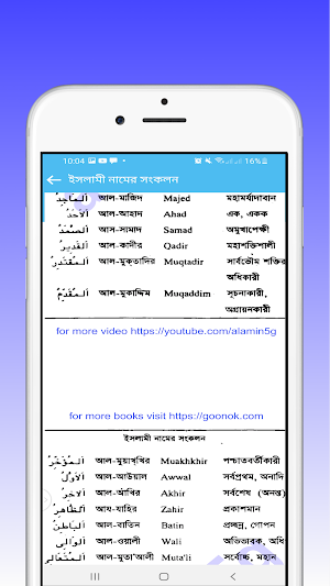 মুসলিম শিশুদের নাম - অর্থ সহ Screenshot 0