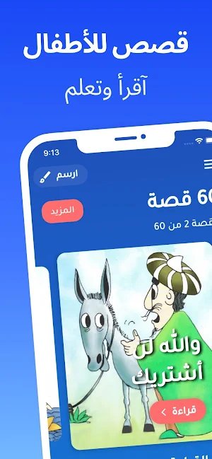 قصص أطفال مصورة: مغامرات ممتعة Screenshot 0