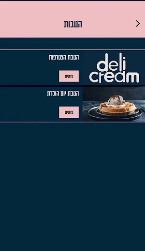 דלי קרים , Deli Cream Screenshot 1
