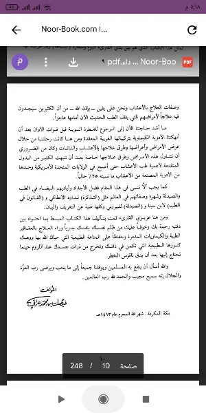 كتاب الأعشاب دواء لكل داء Screenshot 1