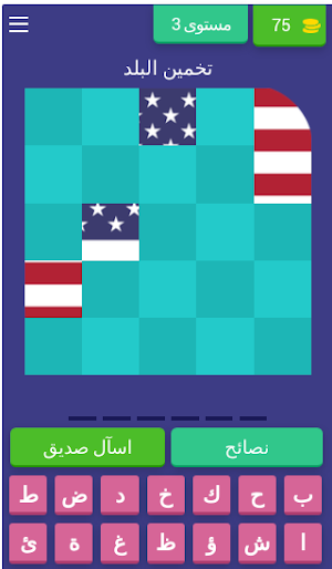 لغز علم البلد Screenshot 3