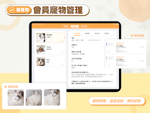 Petto我的顧客 Screenshot 2
