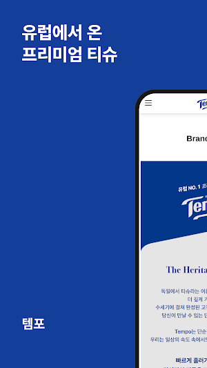 Tempo Tissue Official Mall Screenshot 0