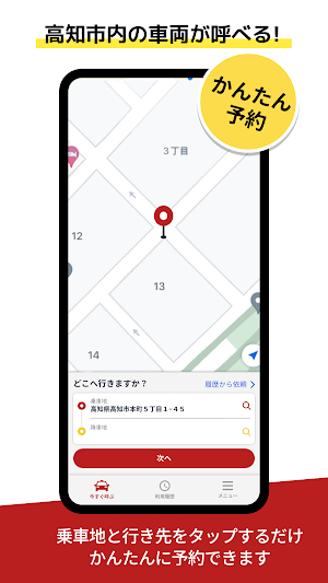 こちタク(こうちTAXIアプリ) Screenshot 0