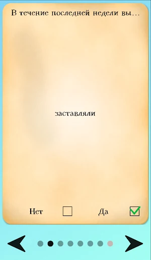 Эмоциональная зависимость.Тест Screenshot 1
