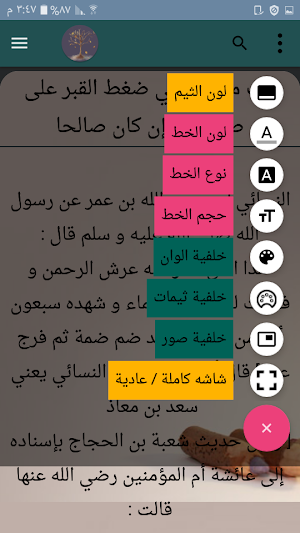 التذكرة - للقرطبي Screenshot 0