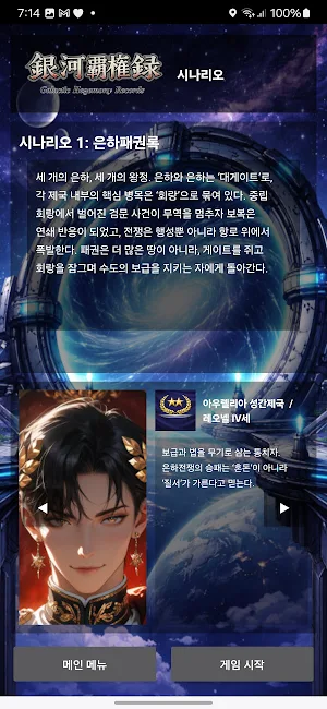 은하패권록 Screenshot 1