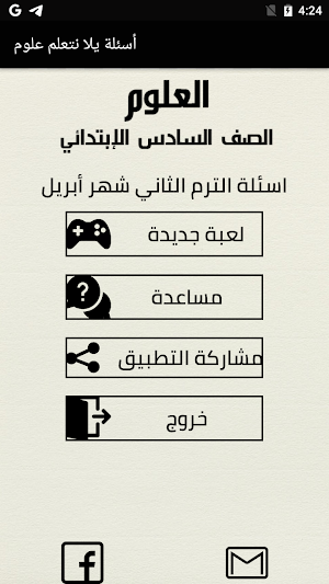 أسئلة علوم الصف السادس الابتدائي ترم ثاني Screenshot 1