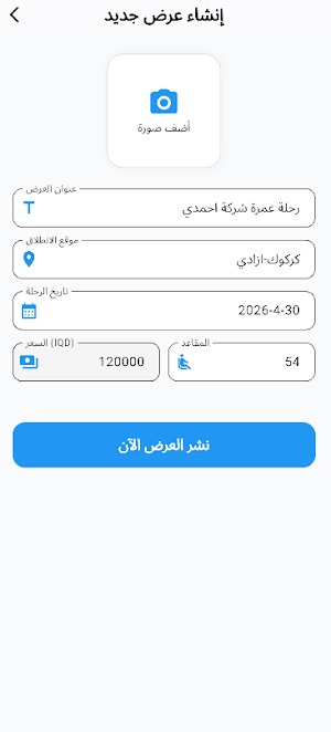 معتمر Screenshot 2