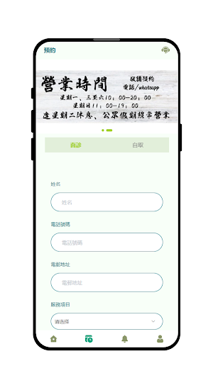 軒緣堂 Screenshot 1