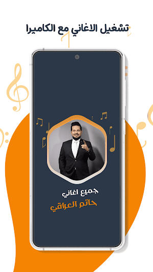 حاتم العراقي بدون نت | كلمات Screenshot 3
