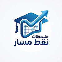 ملاحظات النقط في ملفات مسار
